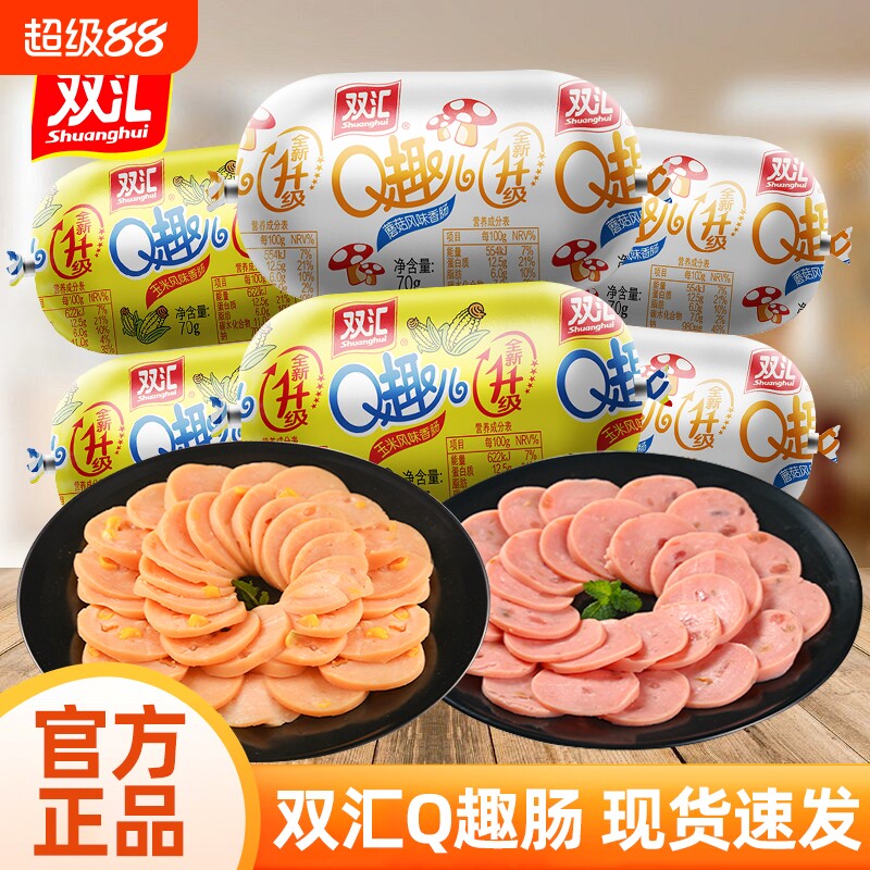 双汇Q趣肠70g火腿肠休闲小零食图片