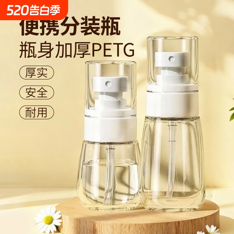 便携旅行分装喷雾瓶广角雾化加厚瓶身多规格面部清洁护理小喷瓶
