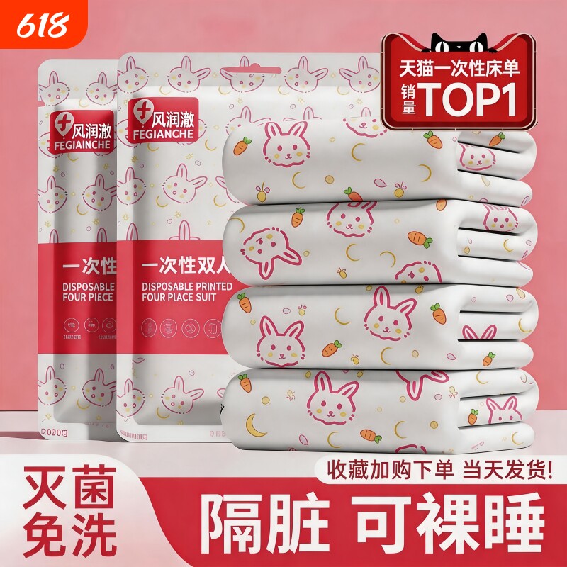 旅行一次性床上四件套床单被罩枕套酒店旅游出差双人便携加厚用品