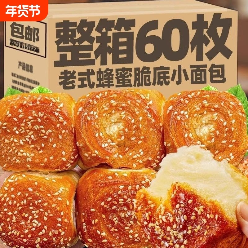 蜂蜜脆底小面包老式手撕脆皮蛋糕早餐夜宵零食小吃整箱手工糕点