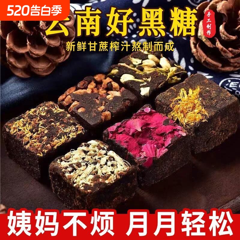云南手工红糖姜茶大姨妈单独小包装黑糖姜枣茶老生姜汁水汤送女友