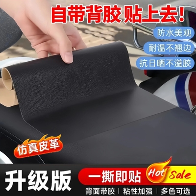 强力高粘度黑色网格纹皮胶带自粘皮革修补贴加厚真皮椅子沙发破损修复防水面料电动摩托车坐垫翻新补丁贴胶布