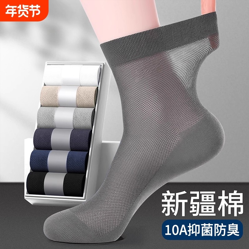 袜子男夏薄款纯棉防臭中筒袜透气网眼运动袜夏天黑色长袜白色耐磨,女士内衣/男士内衣/家居服,中筒袜,淘宝优惠券,粉丝福利购,淘宝优惠卷