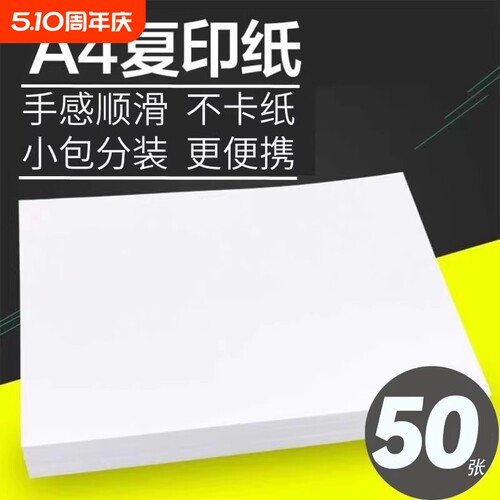 A4空白纸纯白纸打印纸复印纸a4纸张80g办公用纸双面可用纸张加厚可写字打草稿复印打印用白纸