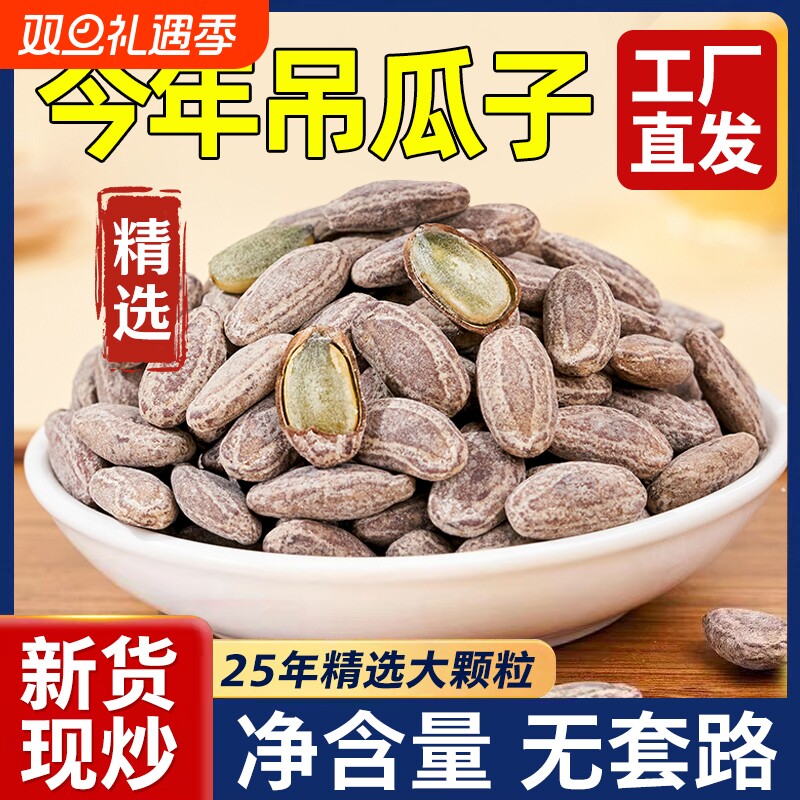 吊瓜子2025新货大颗粒奶油味官方旗舰店特级非瓜蒌子坚果原新鲜