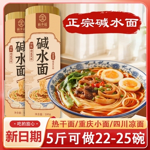 正宗四川碱水面面条挂面武汉热干面凉面拌面重庆小面早餐食用袋装