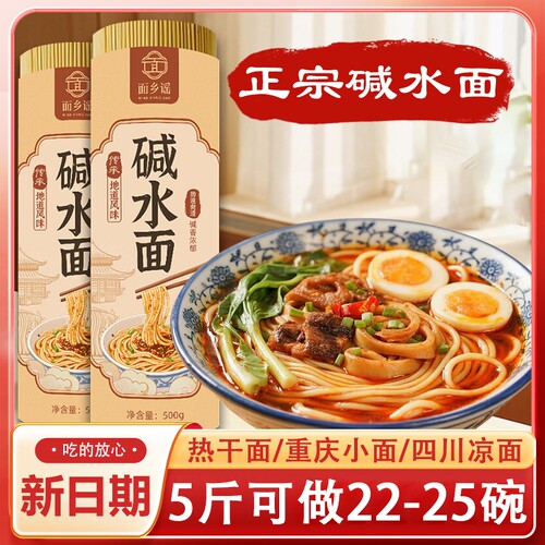 正宗四川碱水面炒面武汉热干面