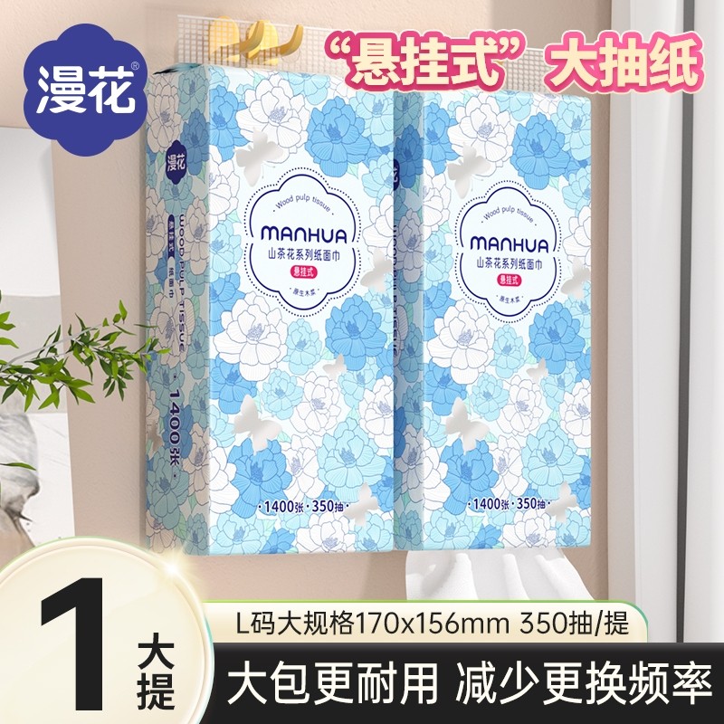 漫花悬挂式抽纸巾家用实惠装餐巾纸厕纸原生木浆抽纸巾卫生纸纸抽,洗护清洁剂/卫生巾/纸/香薰,抽纸,淘宝优惠券,粉丝福利购,淘宝优惠卷