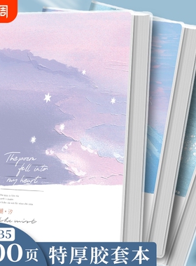 四方伙伴a4加厚胶套本高颜值防水亲肤胶套横线软面抄笔记本A4超厚日记本考研初高中生专用本子ins风400页