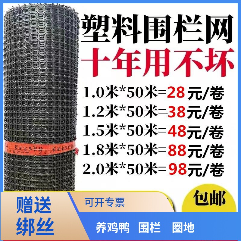 加厚养鸡围栏网塑料网围栏防护网玉米网网格栅鸡鸭网土工养殖围墙