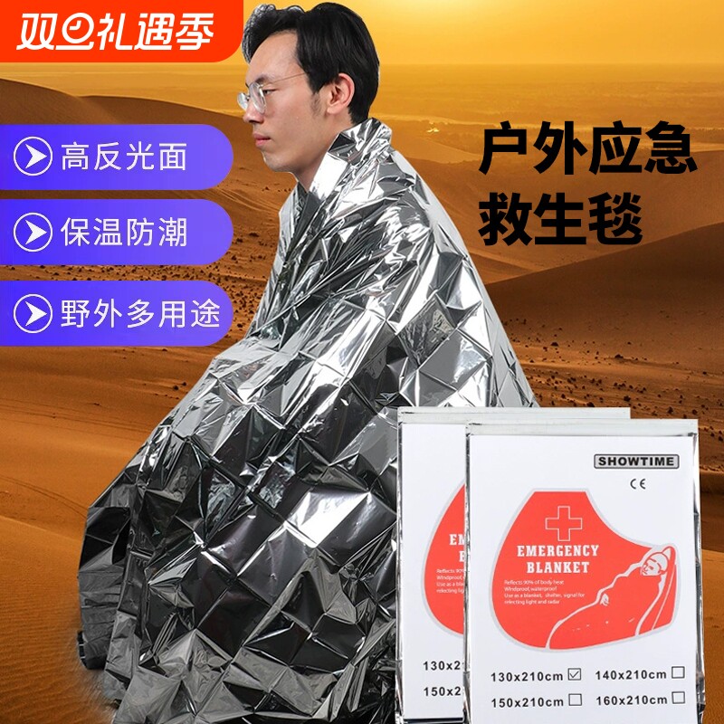 户外急救毯加厚生存救生毯防寒野外求生保暖毯应急毯装备室外保温