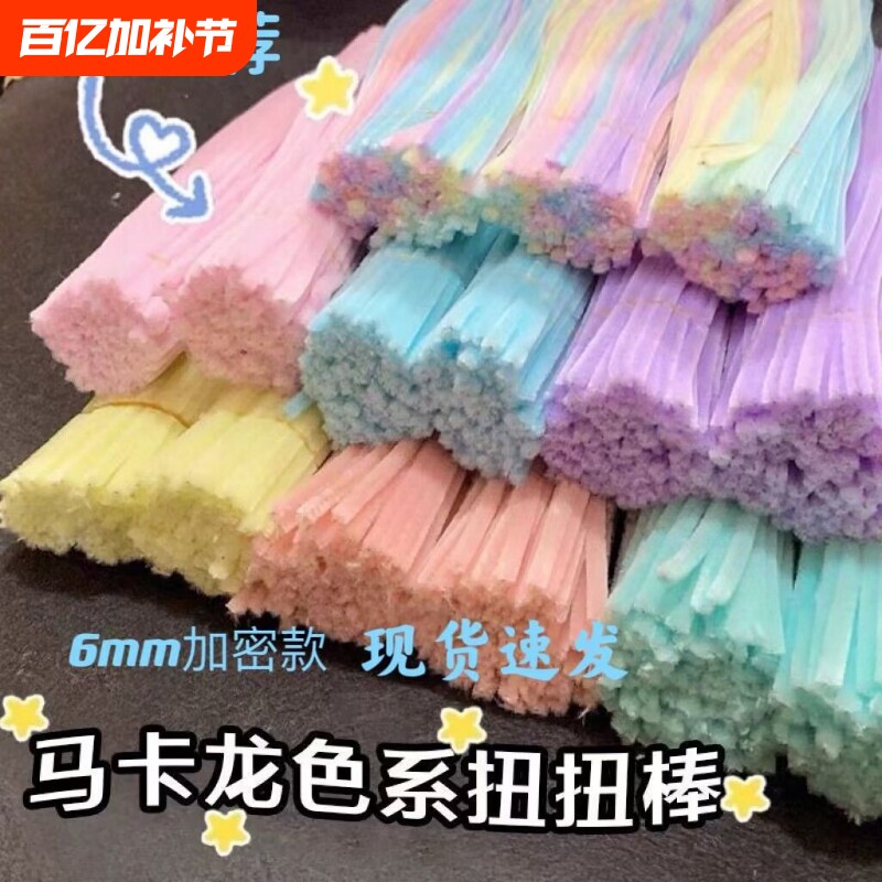 扭扭棒花束手工diy材料包儿童彩色加密饰品毛绒毛条毛根马卡龙色