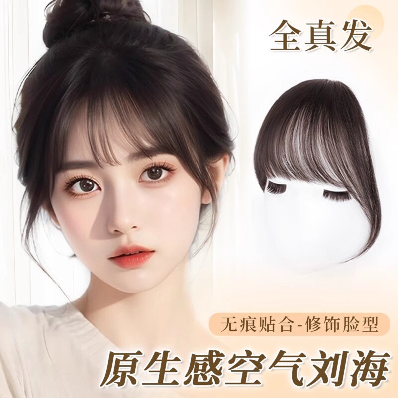 全真发空气刘海假发女片头顶自然隐形前额法式齐刘海轻薄款假刘海