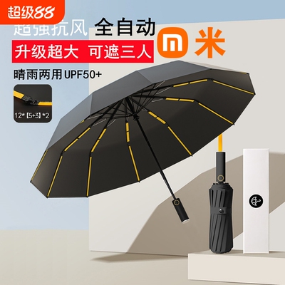 加大加厚加固晴雨两用男士折叠伞