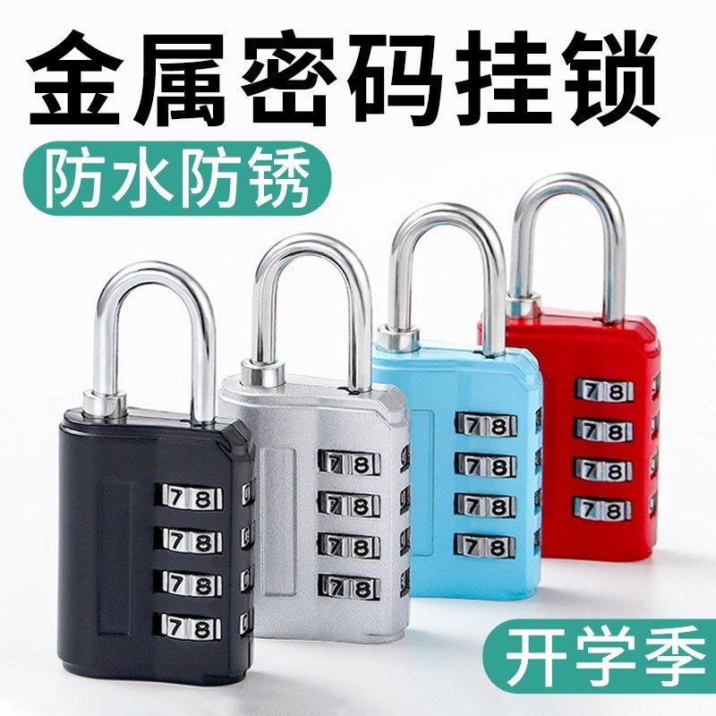 密码挂锁学生宿舍柜子锁防水柜门锁行李箱小密码锁带钥匙锁头黄铜