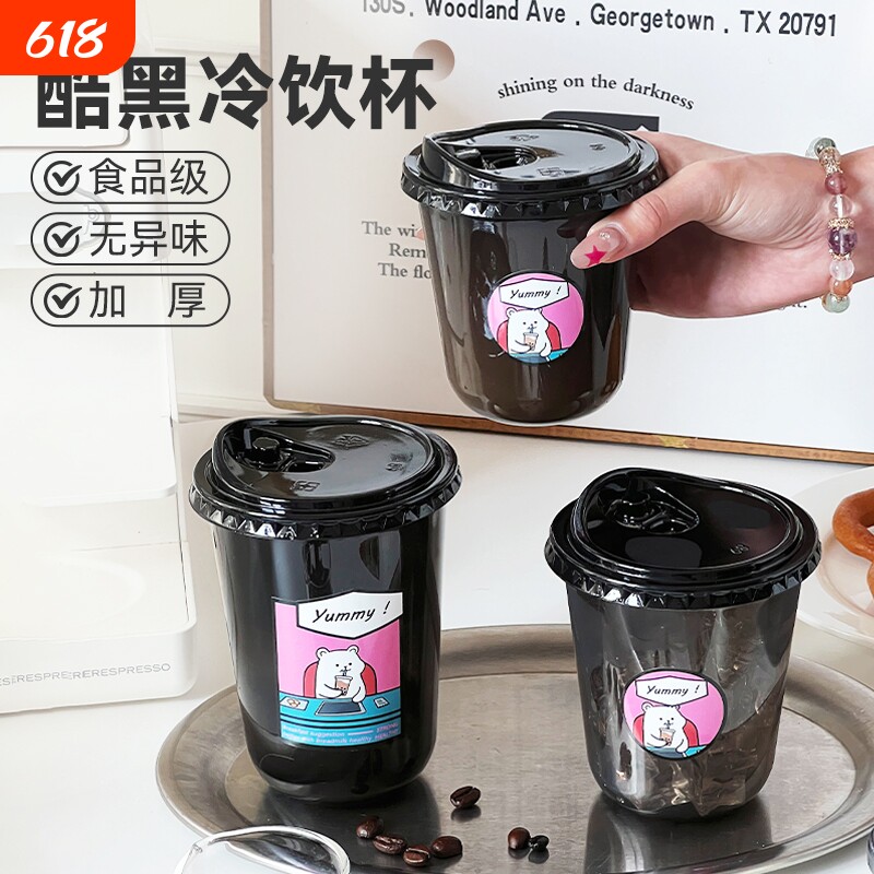 一次性咖啡杯带盖奶茶冷饮杯网红黑色饮料打包杯PET商用塑料杯子