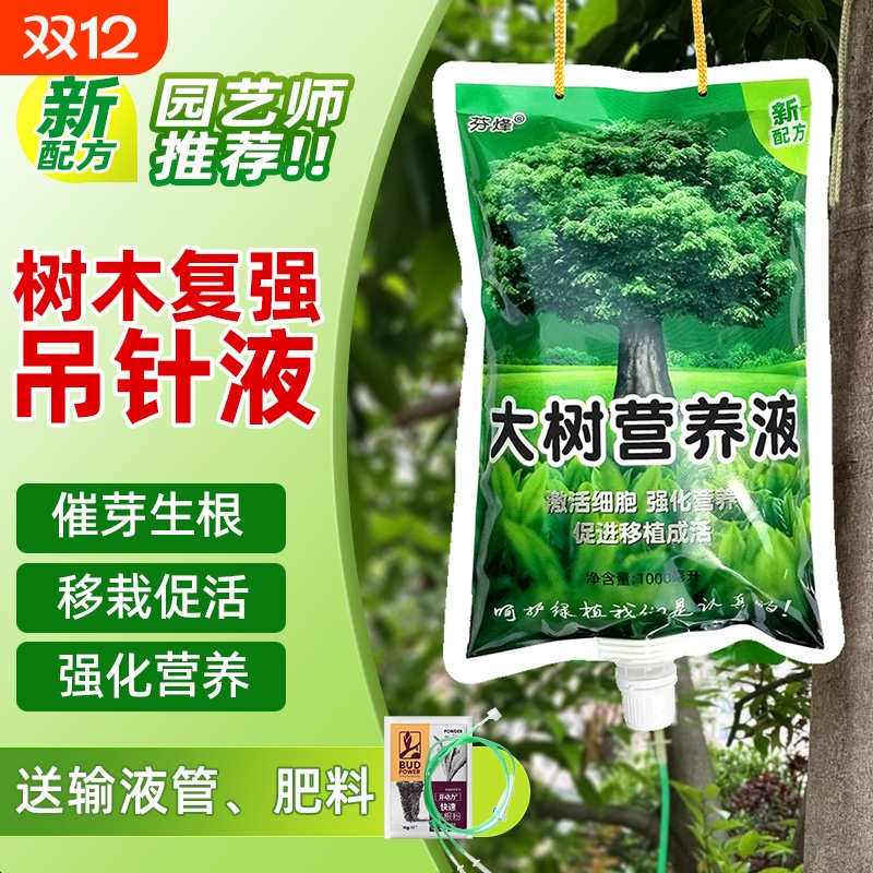 领沃大树营养液吊针液移栽输液袋