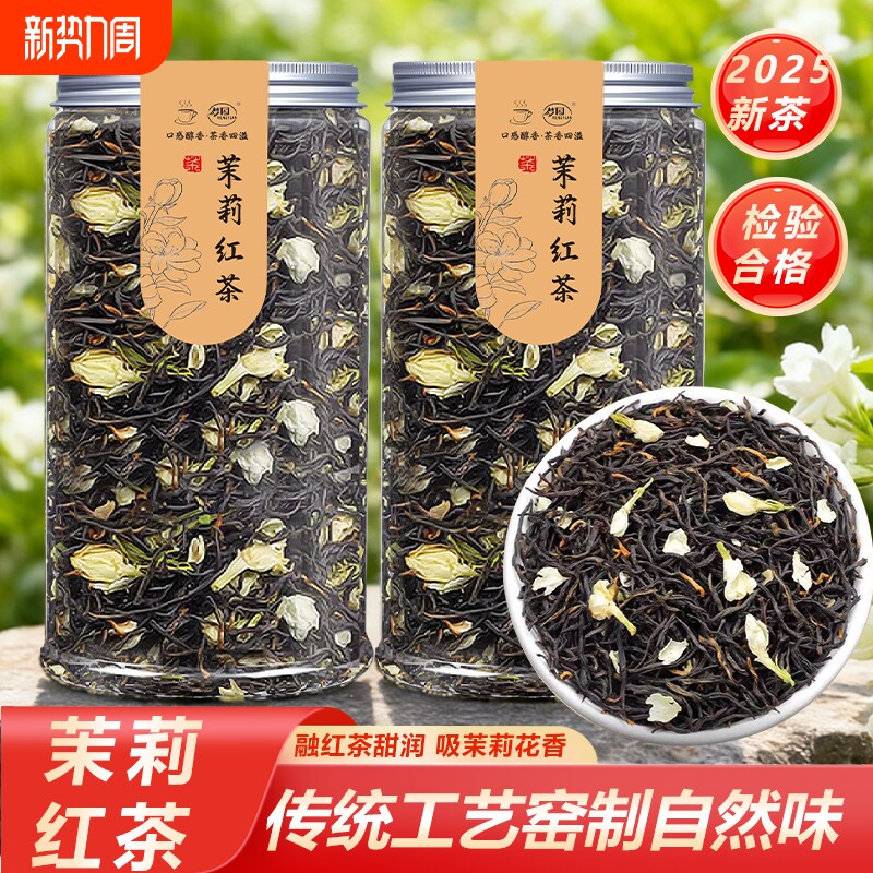 茉莉红茶官方旗舰店2025新茶浓香型正宗养胃小种红茶茉莉花茶茶叶