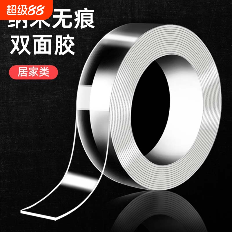 方真纳米双面胶无痕双面胶胶带