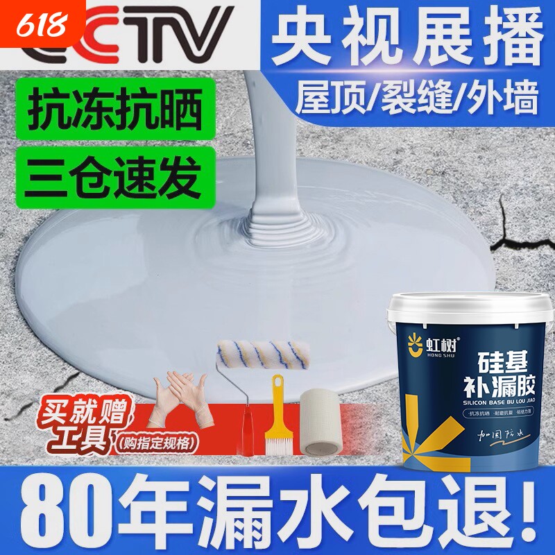 屋顶防水补漏专用涂料房顶堵漏王裂缝渗水漏水材料防漏胶修补地面