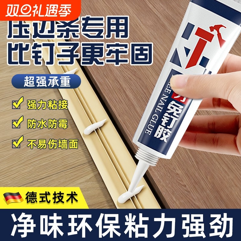 木地板压条胶金属过门压边条收口条专用胶踢脚线脱落胶粘合剂瓷砖