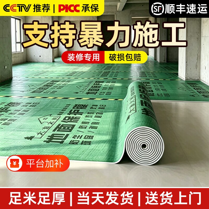装修地面保护膜瓷砖地砖家装木地板防潮膜一次性铺地膜加厚防护膜