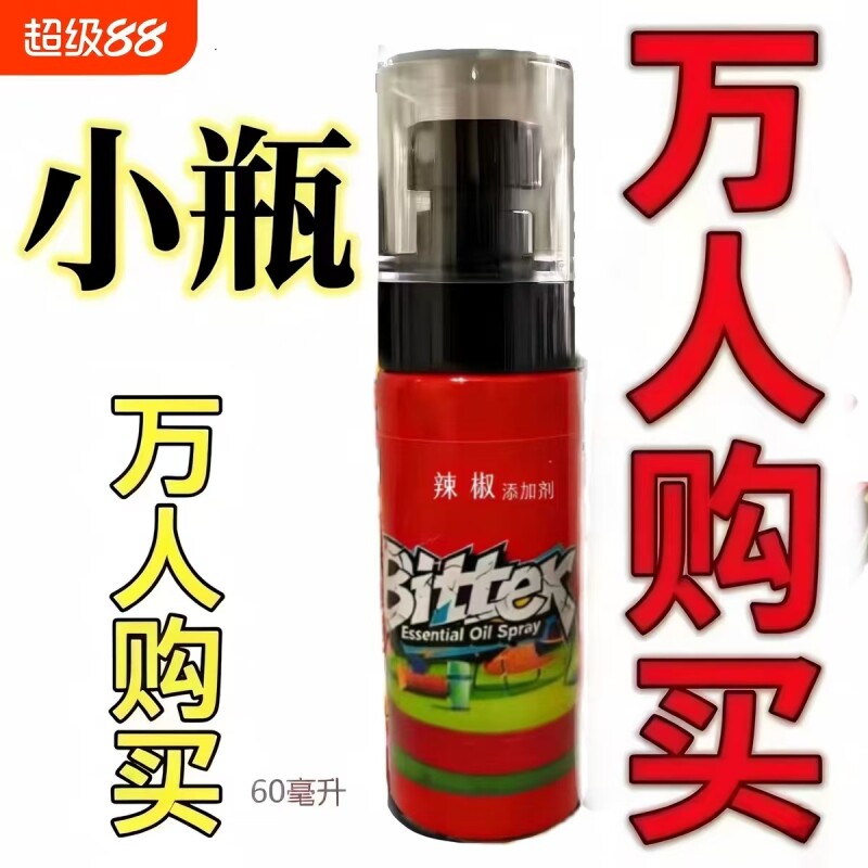 水溶性辣椒精特辣透明辣椒精户外便携超辣菜场同款BT商用浓缩家用