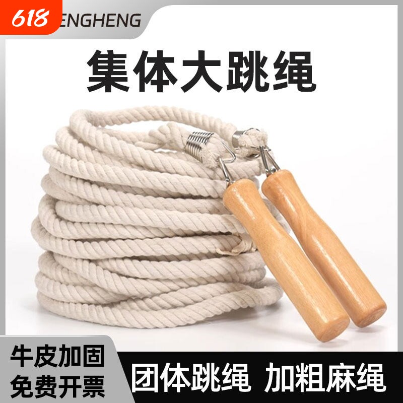 长绳跳绳多人跳儿童小学生双人摇甩团集体比赛跳大绳麻绳加粗绳子