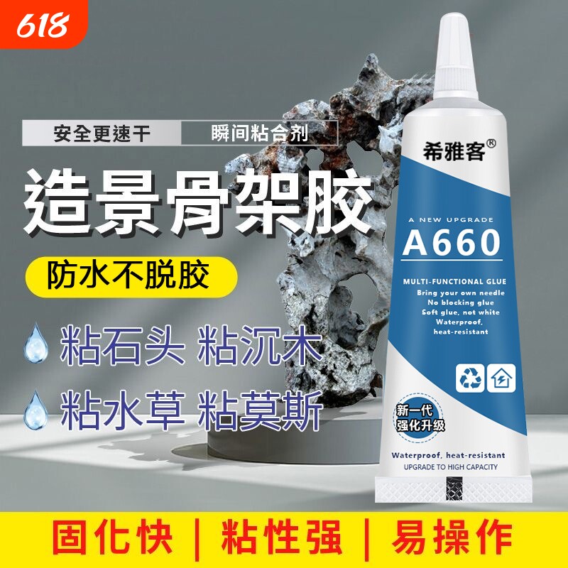 骨架胶造景水草胶水粘大理石鹅卵石假山石头沉木海水珊瑚鱼缸造景莫斯胶水族水景专用透明强力瞬干胶水骨架胶