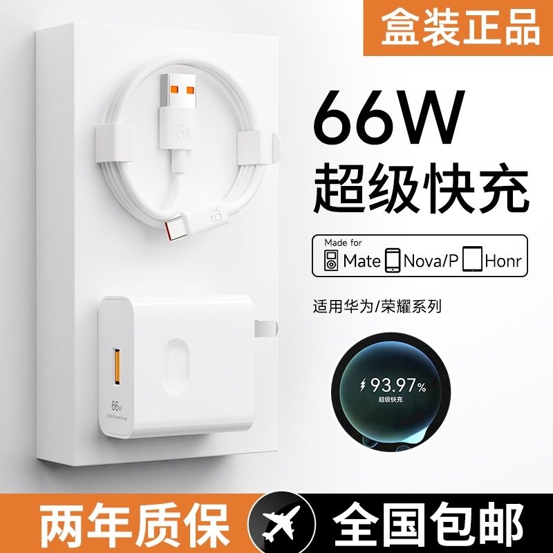适用华为66W快充充电器