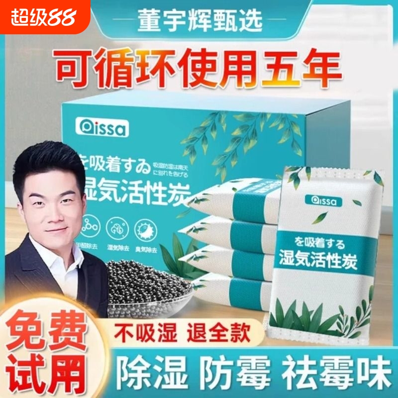 干燥剂防潮防霉包活性炭除湿吸潮室内房间衣柜宿舍学生吸湿去湿袋