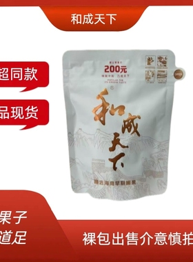 和成天下槟榔200元高端内袋版正品裸包味美耐嚼海南特产