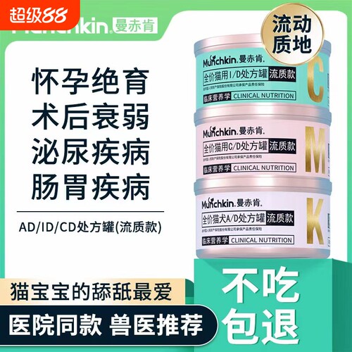 曼赤肯流质AD犬猫罐头ID/CD