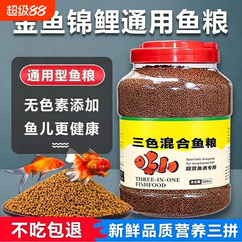 通用型高蛋白增肥增色营养金鱼粮
