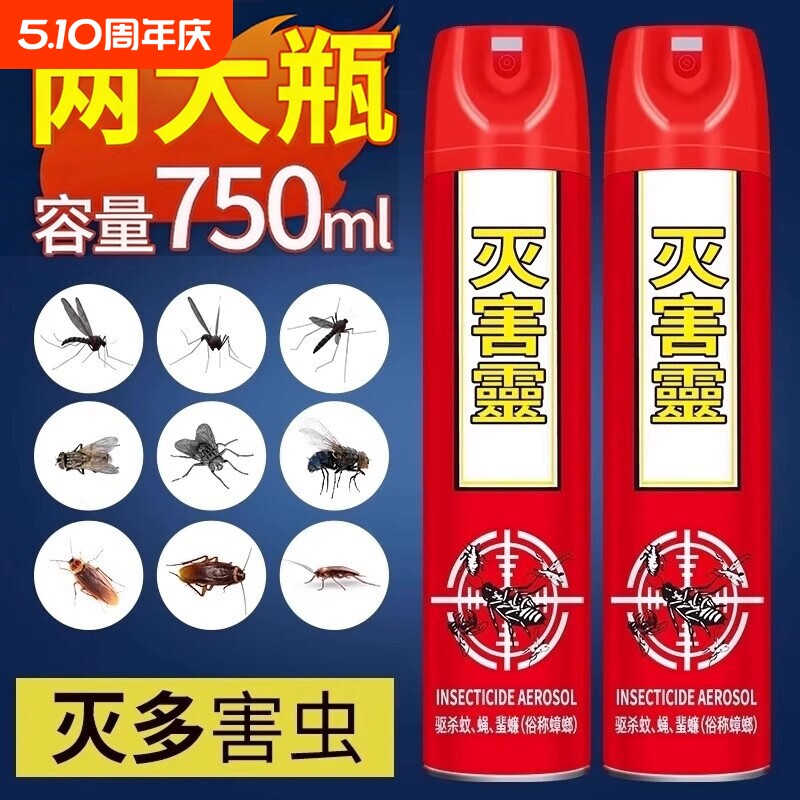 杀虫剂气雾剂灭害灵家用无味非无毒驱苍蝇蚊子蟑螂药除虫神器喷雾