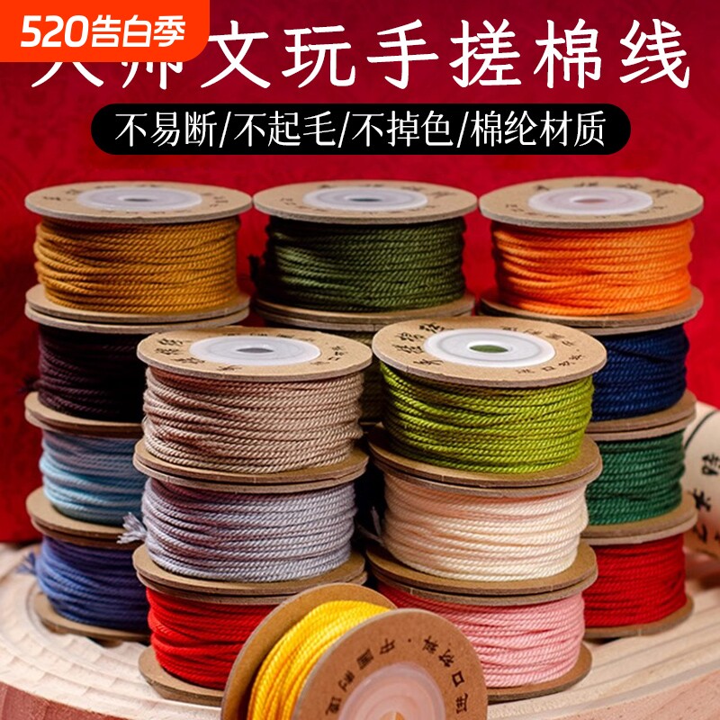 藏式手搓棉线手工编织绳文玩线绳无弹力串珠棉绳手串手链编绳结实