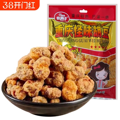 怪味胡豆490g左右装|千人回购