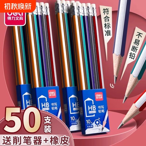 得力2B铅笔小学生专用一年