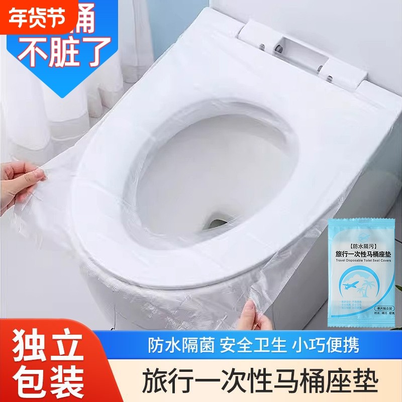 过年旅行必备一次性马桶垫酒店用品孕产妇厕所便携防水坐便套冬天