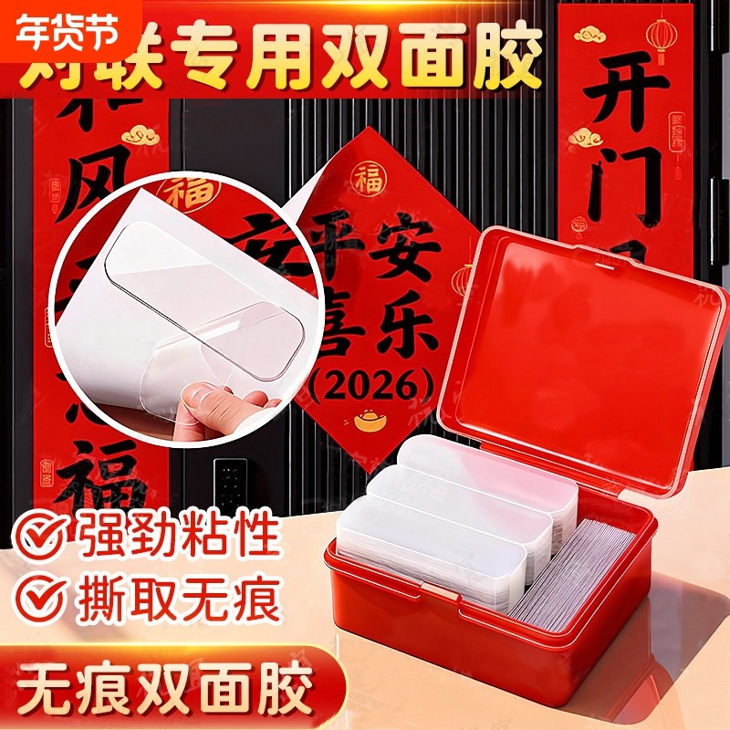 隐形不留胶的双面胶贴过年贴对联贴各种物件都强力粘神器不伤墙,收纳整理,双面贴物器,淘宝优惠券,粉丝福利购,淘宝优惠卷