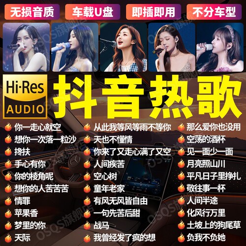 车载歌曲u盘2026新款无损音源高品质流行网红热歌经典dj歌曲mv盘