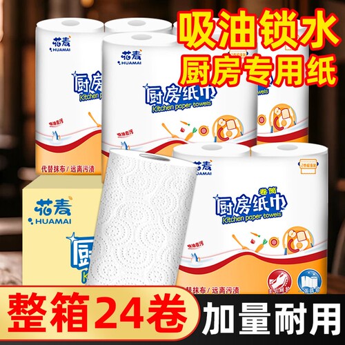 厨房用纸卷纸吸油吸水纸家用一次性鱼生牛排厨房擦手擦油纸厨房纸