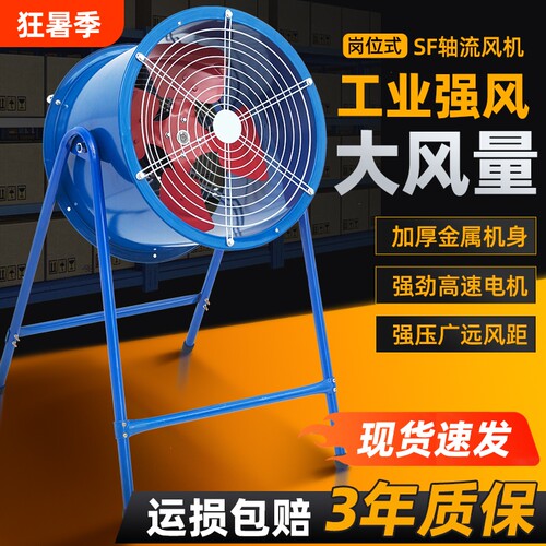 工业可调速轴流风机强力通风机