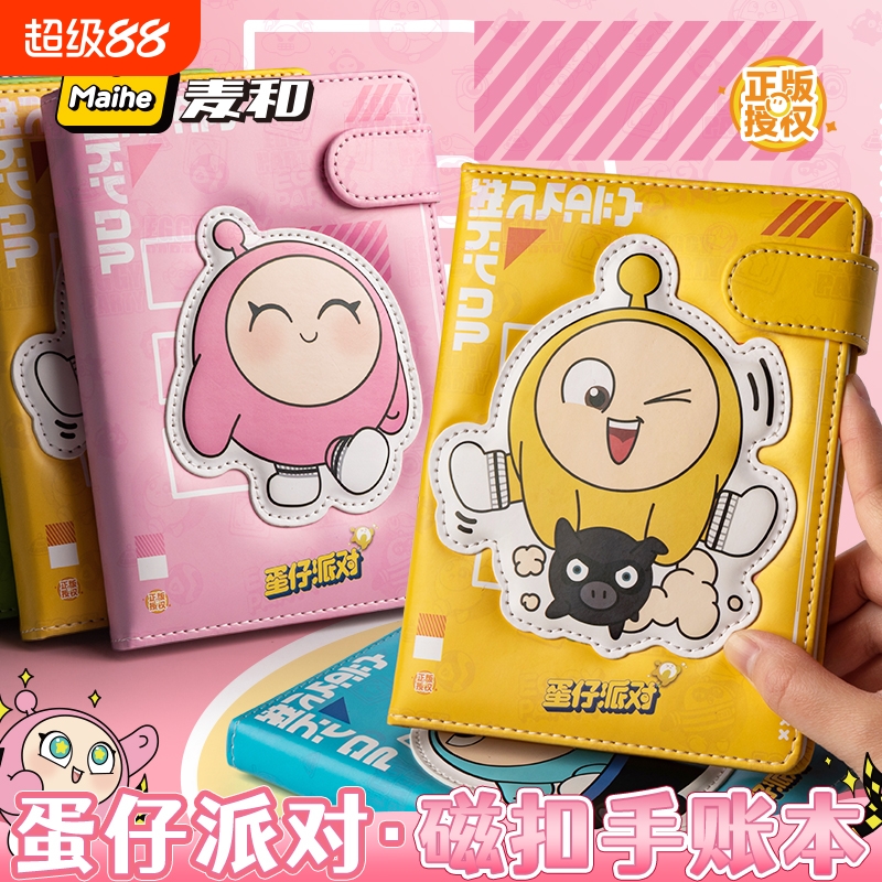 【正版蛋仔派对笔记本】