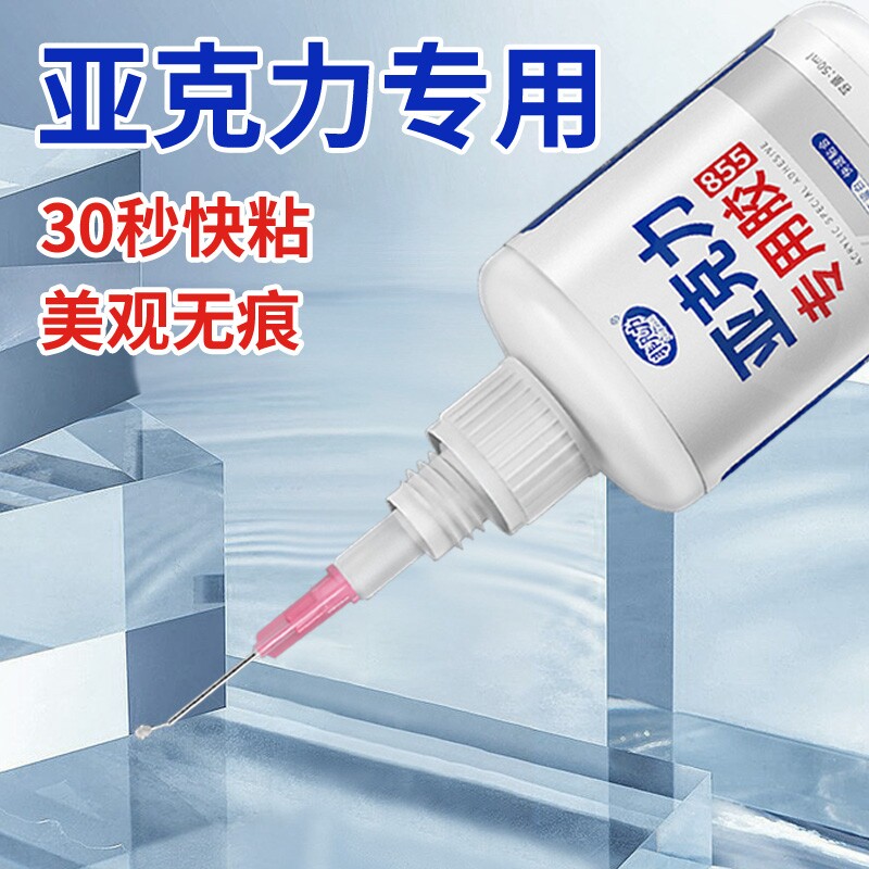 亚克力专用胶强力粘亚克力板有机玻璃专用粘合剂快干透明无痕胶水