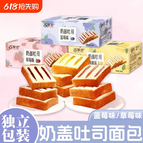 奶盖吐司蓝莓草莓味面包学生营养早餐休闲解馋面包零食独立包装