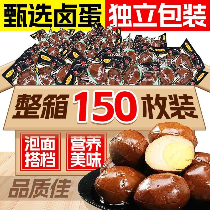 乡巴佬卤蛋茶叶蛋淘早餐蛋泡面搭档休闲卤制鸡蛋零食解馋营养鸡蛋