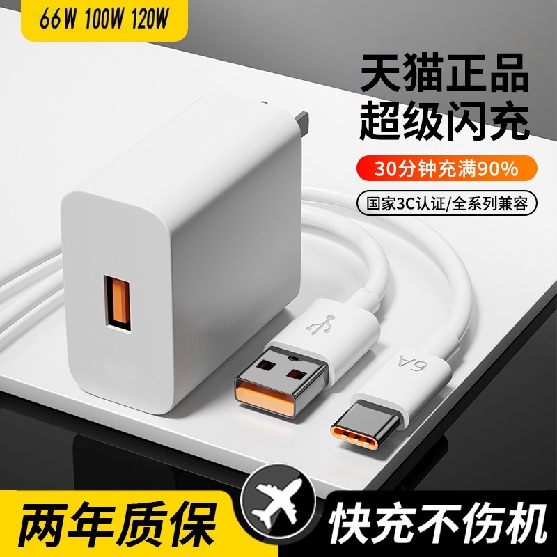 适用于华为充电器头超级闪充66手机插头mate60/50pro/p70/60/50荣耀nova12/11/10/9数据线6a快充原正品W套装