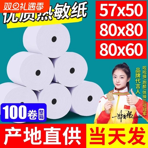 57x50小芯纸100卷|超3000次加购