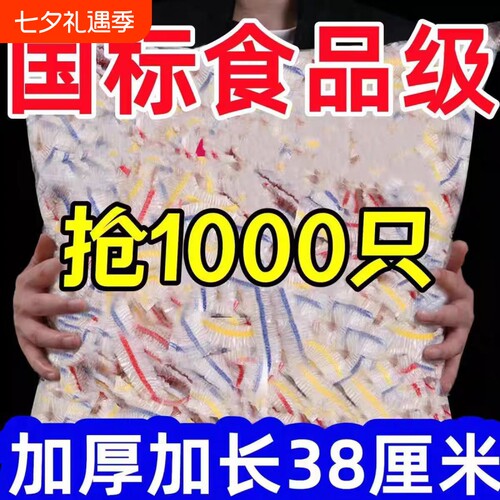 一次性保鲜膜套罩食品级